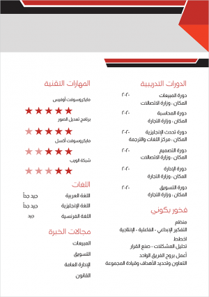 Download template CV word | sample with black and red colors