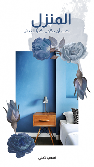 Blue home decoration story design