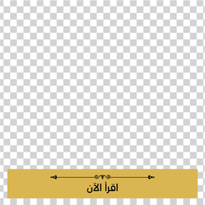 تصميم قالب  انستجرام بوست اقرأ الان 