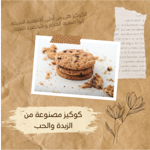 Order delicious cookies | bakery social media post design