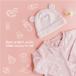 Baby Products Social Media Post Design Template PSD