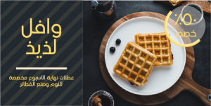 Twitter post design online waffle dessert 