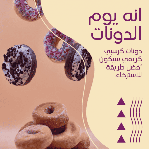 تصميم بوست | منشور انه وقت الدونتس | الحلوي علي الانترنت