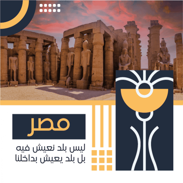 Egypt Tour Facebook Post Template PSD | Tourism Egypt Designs