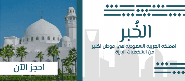 Saudi tourism Facebook cover design editable