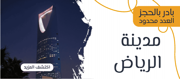 Tourism in Riyadh city Facebook cover design editable