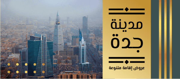 Golden Facebook cover supporting tourism in city of Jeddah