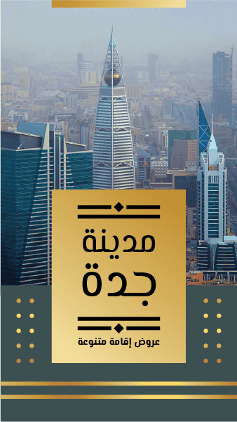 Golden Instagram story design tourism company in Jeddah