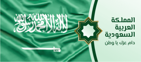 تصميم غلاف | كفر فيسبوك  حجز رحلات الي السعودية مع لون أخضر