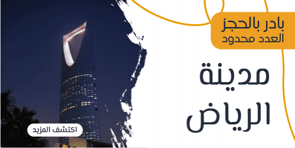 Tourism in Riyadh city twitter post template
