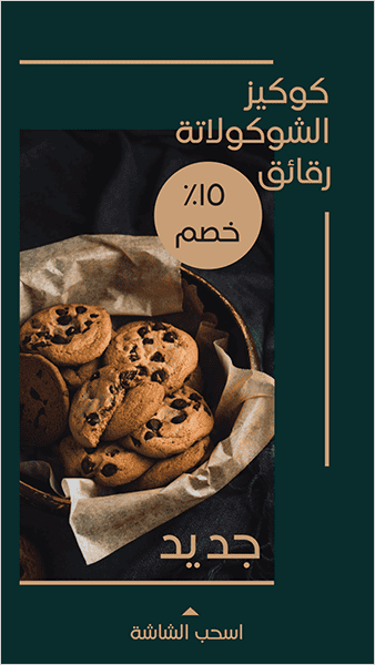 Chocolate chips and cookies story design template