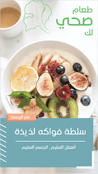 Healthy fruit salad editable story template