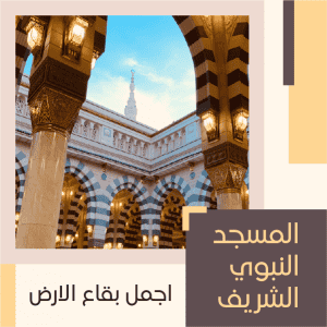 Facebook post prophet&#039;s mosque design template online