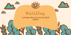 تصميم قالب تويتر بوست  بوست مقتطفات يومية عربي| انجليزي 