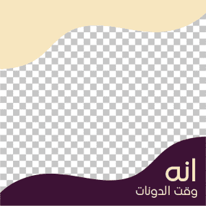 تصميم بوست | منشور انه وقت الدونتس | الحلوي علي الانترنت