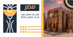 تصميم بوست تويتر مصر هي أجمل بلد للسياحة