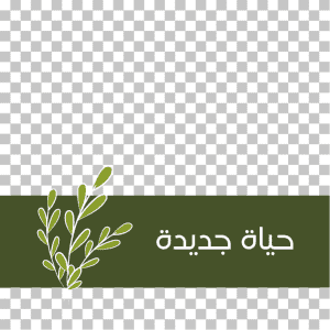 New life with green nature post design template 