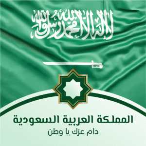تصميم منشور | بوست حجز رحلات الي السعودية مع لون أخضر