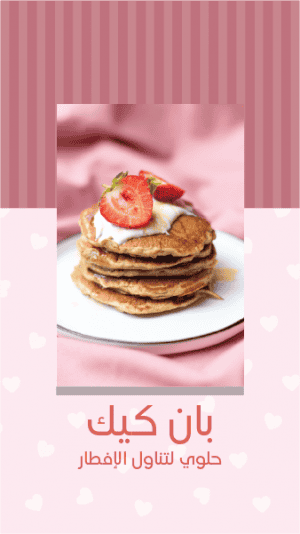 Pancakes dessert editable Instagram story template