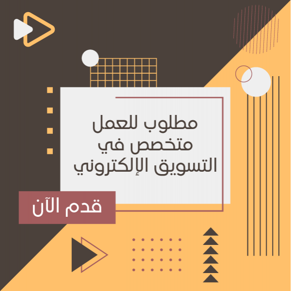 تصميم بوست | منشور سوشيال ميديا اعلانات توظيف