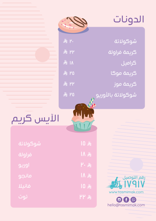 تصميم منيو حلويات حديث مع تخصيص مرن وسلس قم بالتعديل الآن