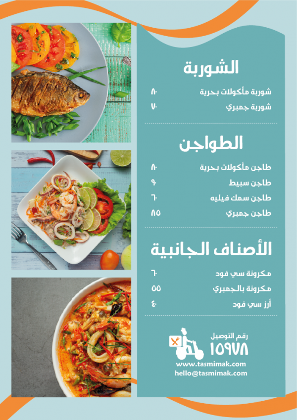 Seafood restaurant editable menu design