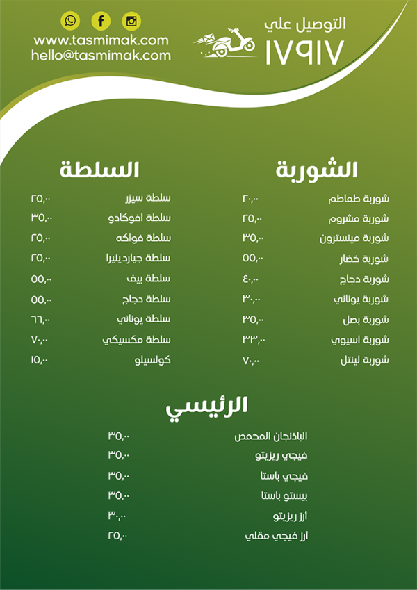 Vegan menu design editable template with green color | salad menu