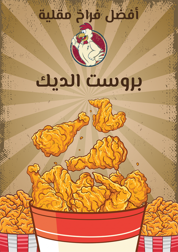 Chicken broast restaurant editable vector menu design