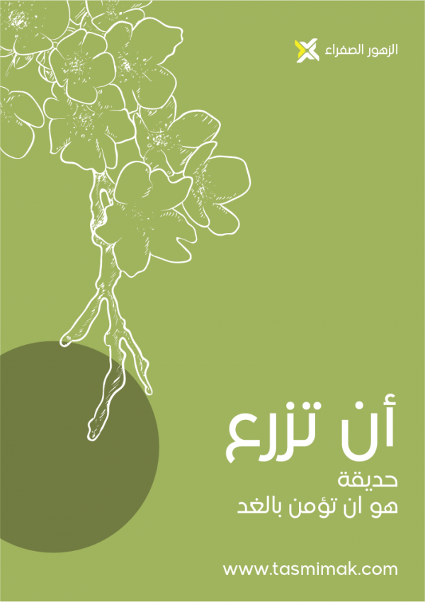 Planting and nature quote on a poster with green background