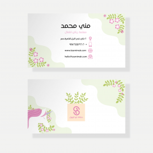  Florist teacher | daycare business cards templates