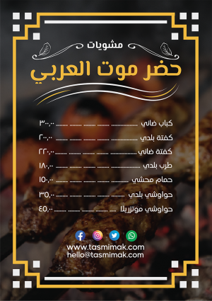 barbeque | bbq menu design template