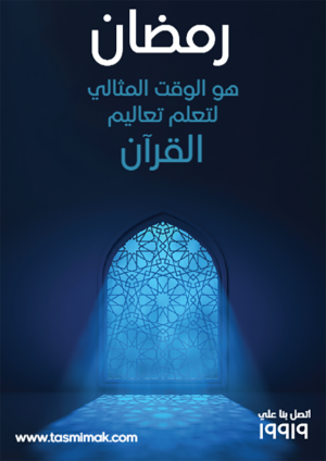 Importance of Ramadan on an Islamic background poster design
