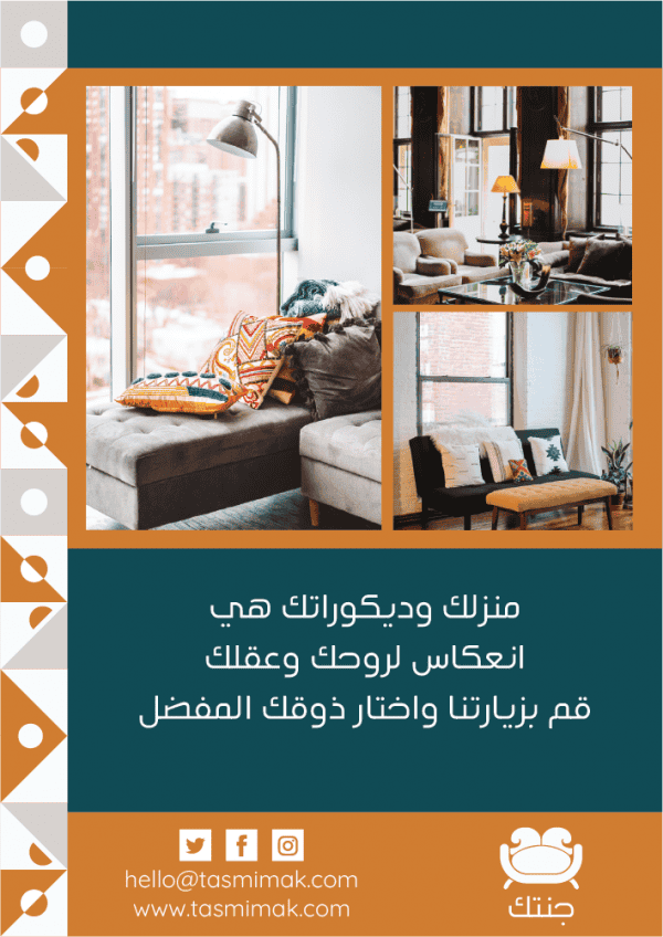 تصميم فلاير اون لاين اثاث منزلي