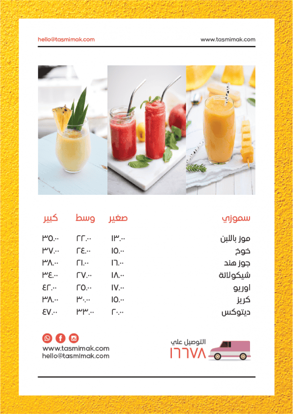 Fruit juice menu design | juice bar menu template