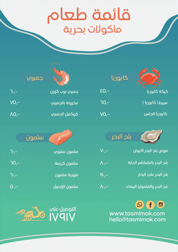 تصميم منيو مطعم أسماك و مأكولات بحرية | غلاف منيو مطعم اسماك