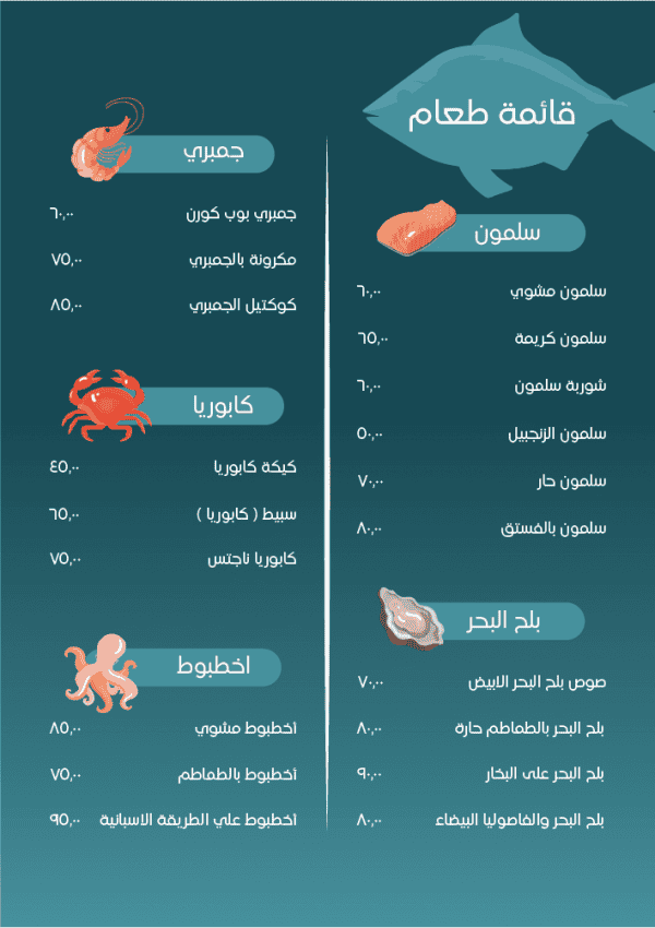 Seafood menu template |  Food menu design