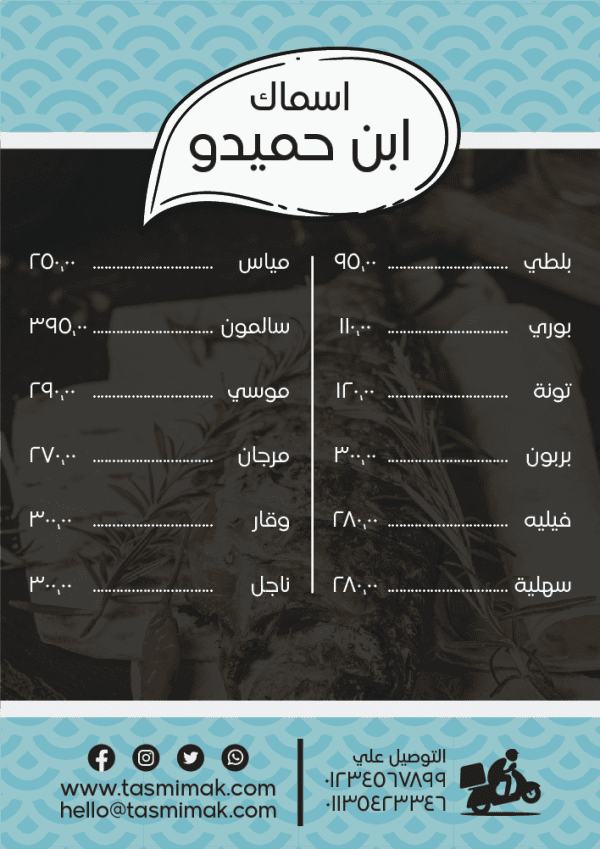 منيو جاهز للكتابة مطعم اسماك | قائمة الطعام بالانجليزي