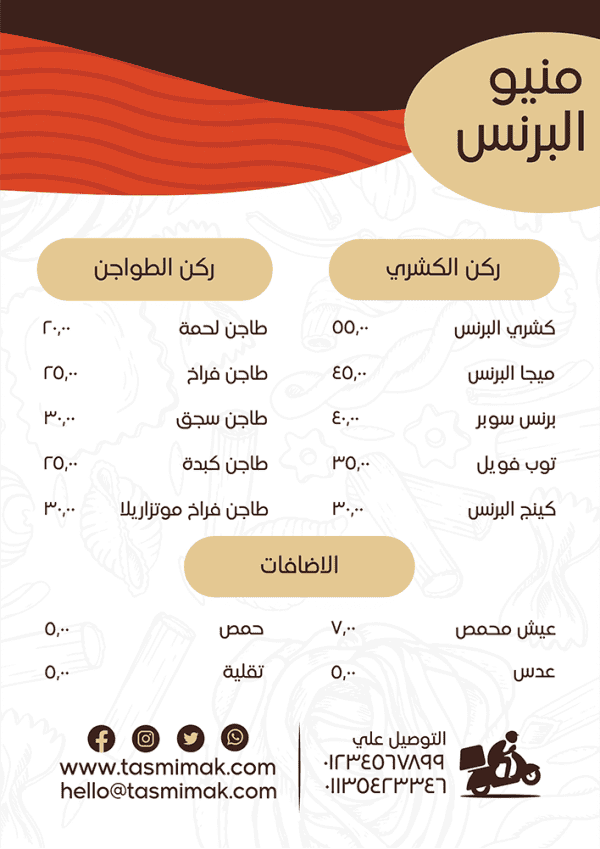 تصميم منيو جاهز للتعديل مطعم كشري | نموذج منيو مطعم