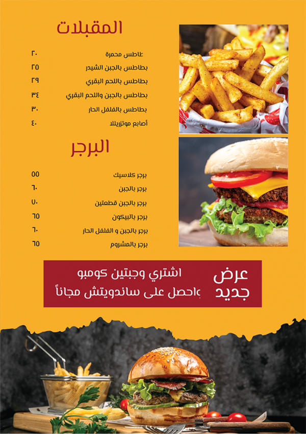  Fast food menu PSD |  Burger menu psd