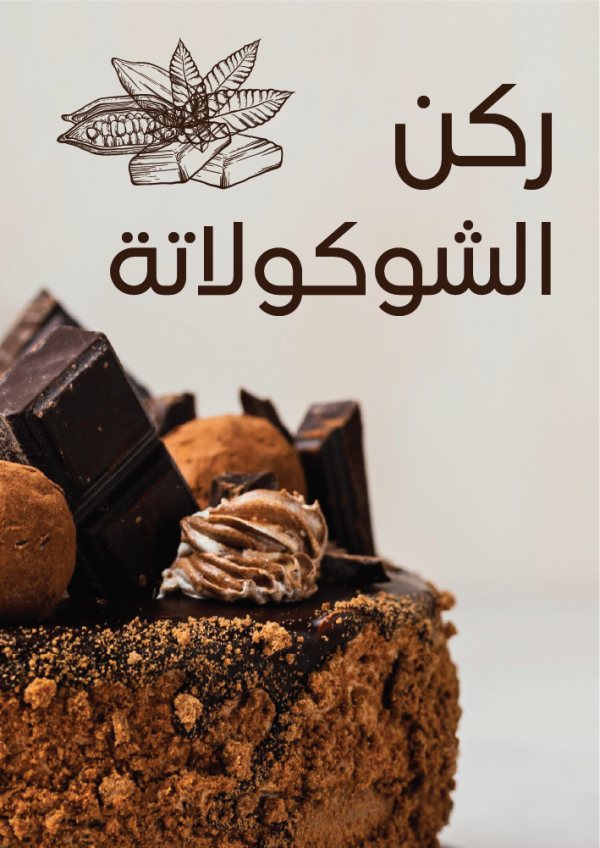 Chocolate menu card |  Dessert menu template