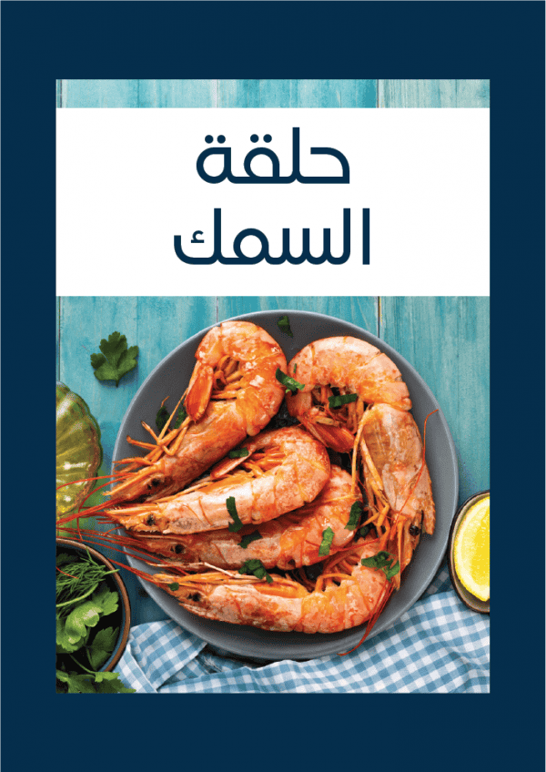 Fish restaurant editable menu template