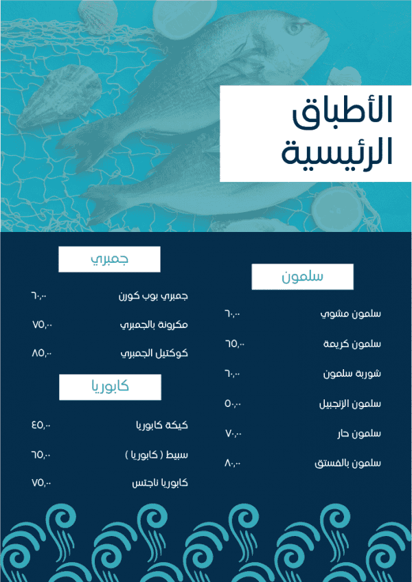  تصميم غلاف منيو مطعم أسماك مع قائمة طعام 