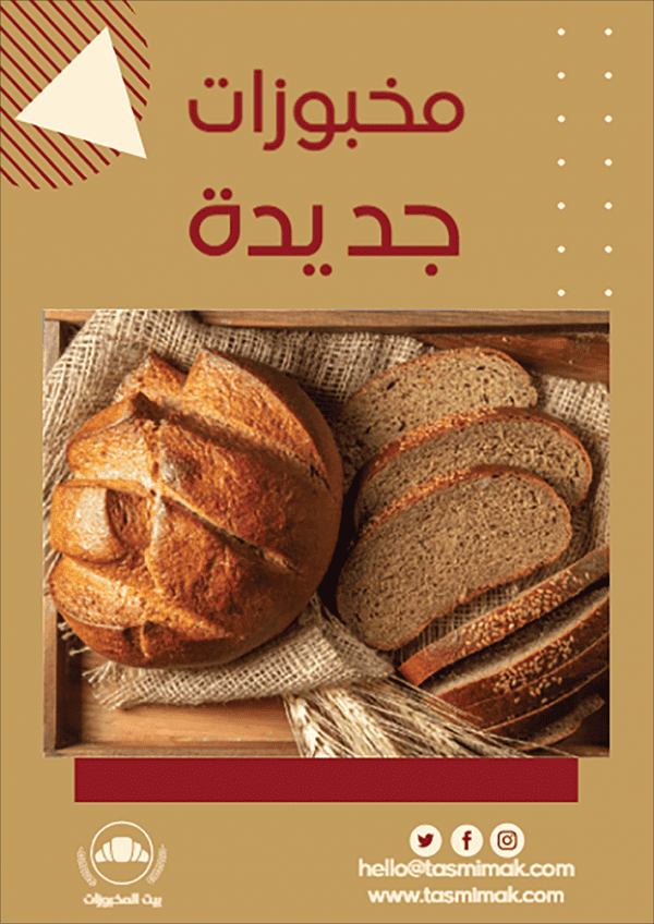 Bakery advertisement poster |  Cake bakery poster