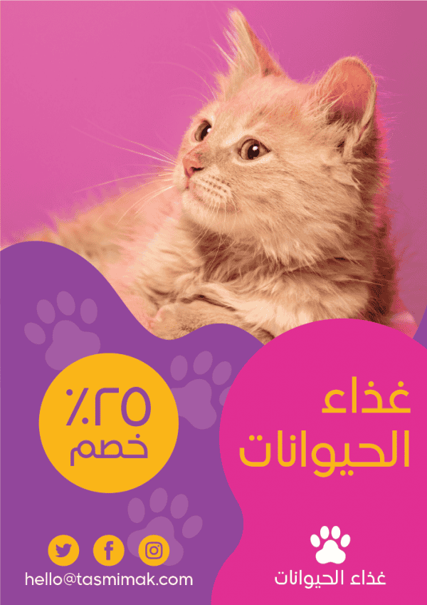 Pet shop poster design |  Pet shop advertisement poster