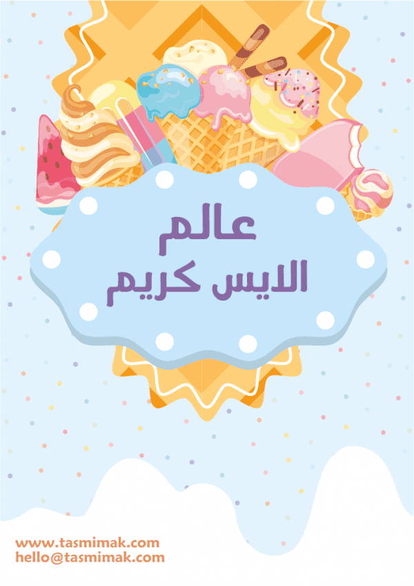 Menu ice cream | Ice cream menu vector