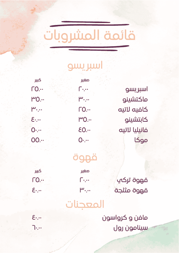  عمل منيو كوفي شوب |  منيو مشاريب كافيه