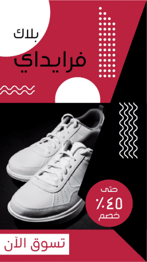 Black Friday sale editable Facebook story template Black Friday sale editable Facebook story template