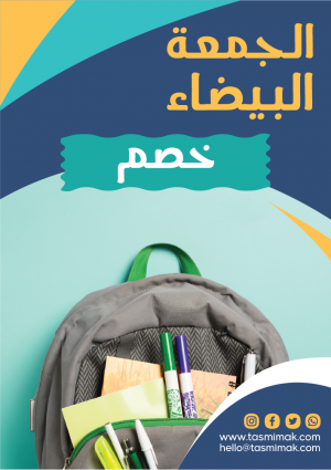 بوسترات الجمعة البيضاء جاهزة للكتابة عليها مع أدوات مدرسية