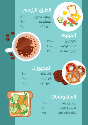 نموذج منيو | قائمة طعام | افطار جاهز للكتابة مع لون تركواز