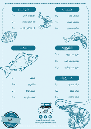 عمل تصميم منيو لمطعم اسماك و مأكولات بحرية مع جمبري فيكتور